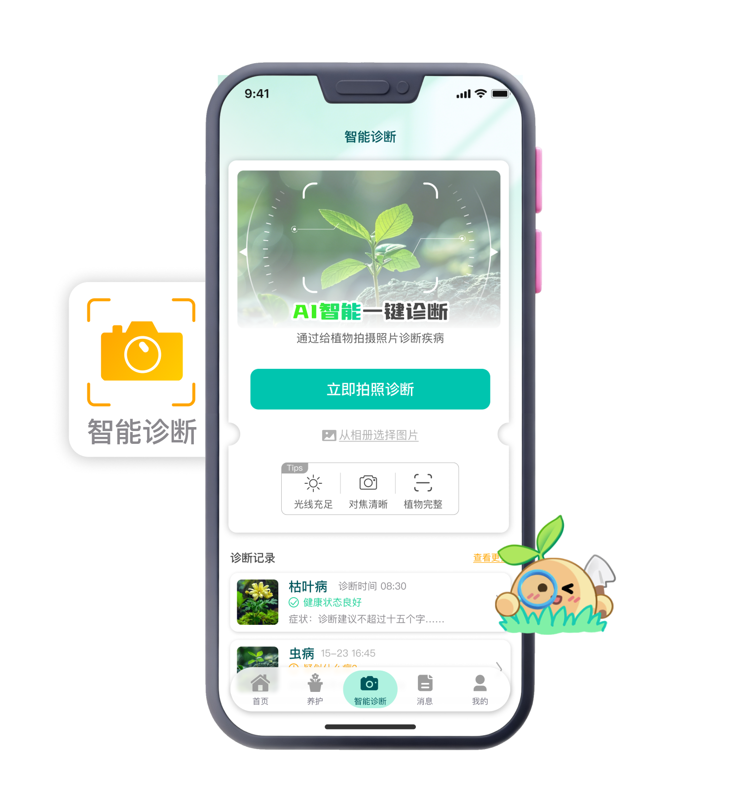 AI智能诊断