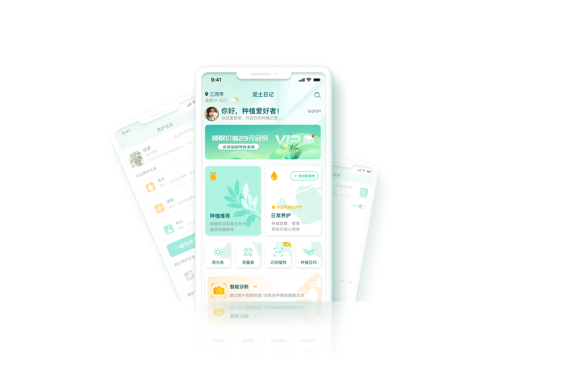 泥土日记 App 界面