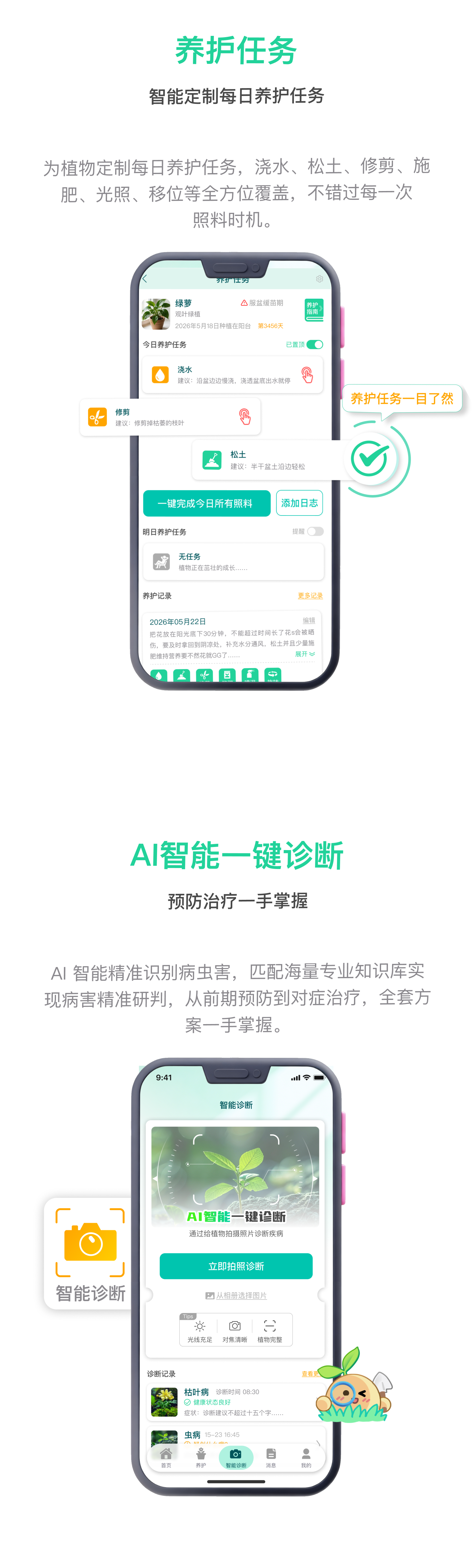 智能诊断与养护
